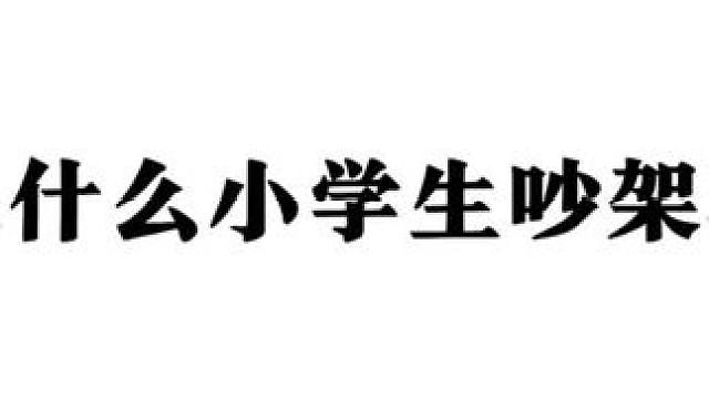 要被他俩笑死了#尤利星辰