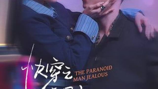 剧情太撩了 ，她的目标是攻略他，让他爱上自己