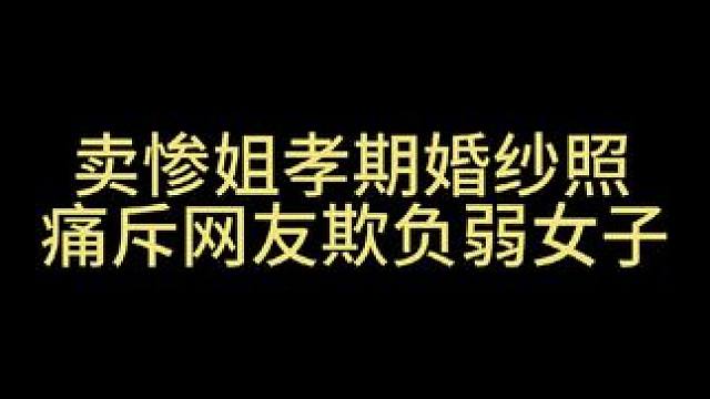 有请我们的诡辩专家假哭影后全天下最无辜最真诚最自卑最自信的樱樱小公主～半个月一场大戏她超棒的#搞笑吐