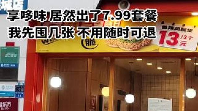 #享哆味 #人气爆棚 #汉堡炸鸡