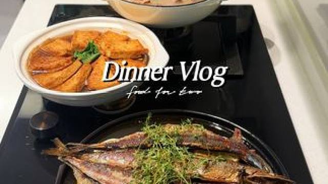二人食记|好好吃饭是平凡日子里的浪漫 今日食谱：
-秋刀鱼
-菠萝蜜排骨汤
-菌菇豆腐煲 
#治愈自