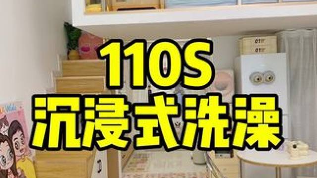110S沉浸式洗澡超解压治愈✨ #沉浸式洗澡#沉浸式#解压#石头洗衣机#石头Q1系列