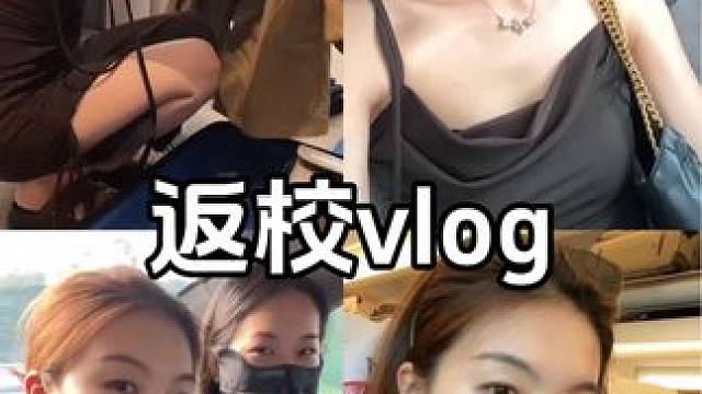 开学vlog #研究生日常 #返校大学生