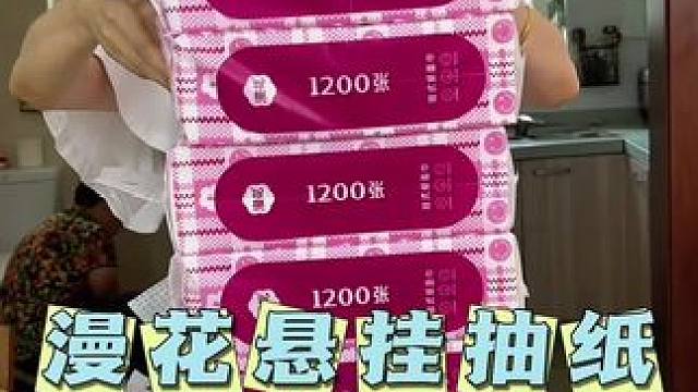 漫花国货大包悬挂抽纸，整箱10大提，一提1200张！五层加厚，原生木浆，母婴可用，可湿水不易皱！#悬