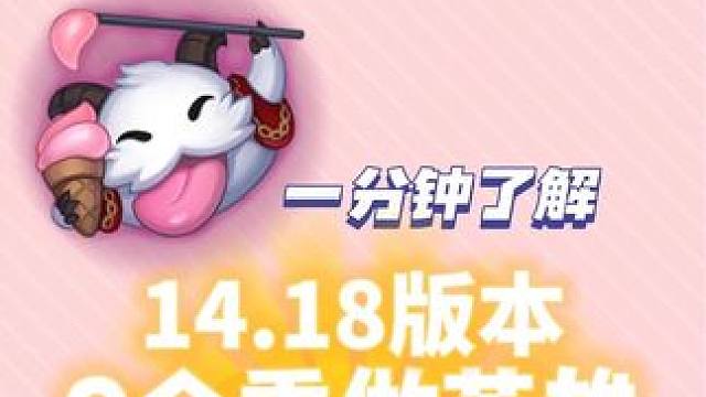 九个英雄获得小幅重做！ 接下来还会有新的重做陆续上线#金铲铲之战魔法乱斗 #金铲铲香水宝石 #金铲铲