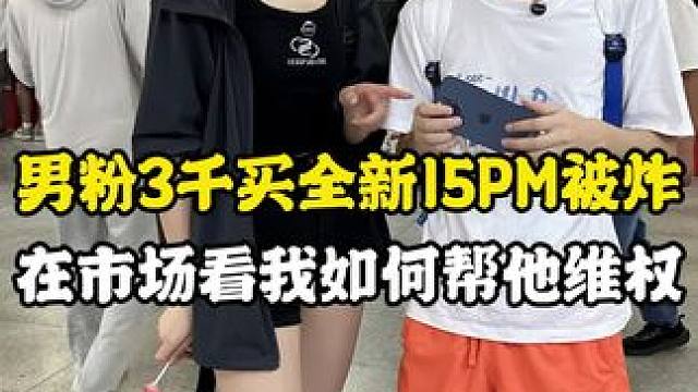 #精品二手手机 大家一定要了解清楚市场行情，避免被坑#数码科技 #内容过于真实