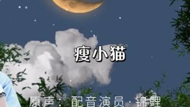 睡前故事来啦～最后有晚安(´-ωก`)
#cv锦鲤