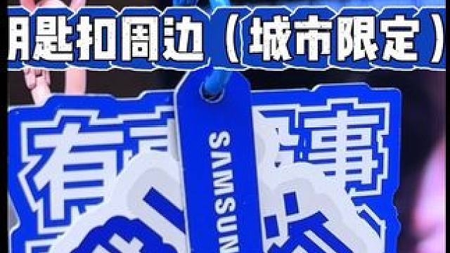 来打卡这家三星体验店，为了将来在对象面前吹海做准备，超新的时尚前沿设计还有城市限定#三星AI啡来了班