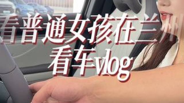 97年女生人生第一辆车选这个你们觉得可以吗 #日常vlog #比亚迪宋plusdmi #手握方向盘的