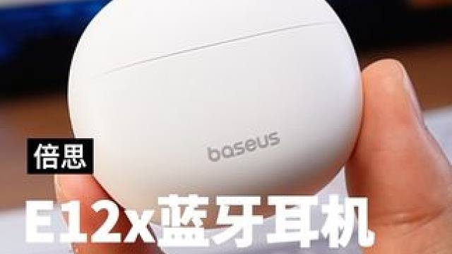 这么多功能配置的#蓝牙耳机  ，竟然只要两位数#高性价比的蓝牙耳机盘点 #倍思蓝牙耳机 #平价款蓝牙