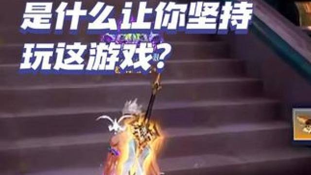 是什么让你坚持玩这游戏？ #晶核coa