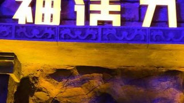 九乡溶洞风景区，电影里 神话 取景地。#有一种叫云南的生活 #九乡