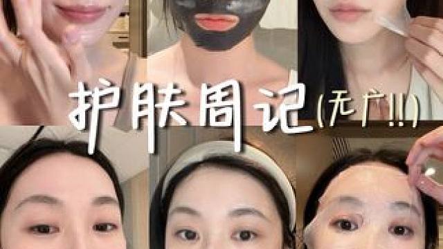 给不会护肤的朋友一本作业抄抄 #好皮肤养出来 #护肤 #护肤分享 #护肤不偷懒