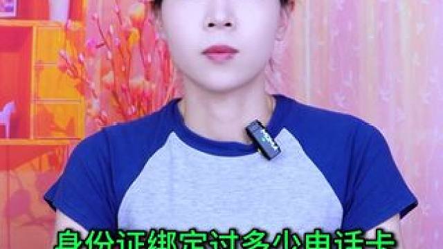 身份证绑定过多少电话卡？教你用微信快速查询，老年人也轻松学会 #手机使用技巧 #玩转数码 #数码