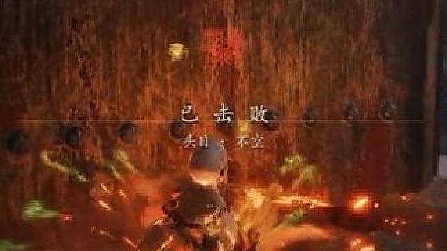 打怪最重要的是要有Passion！ #黑神话悟空  #主机游戏 #ps5 #steam游戏 #Pas