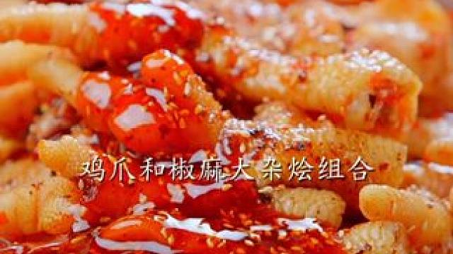 开学季特惠，无骨鸡爪和大杂烩的三拼组合巨便宜 #无骨鸡爪 #好吃到停不下来 #川味美食 #麻辣冷吃