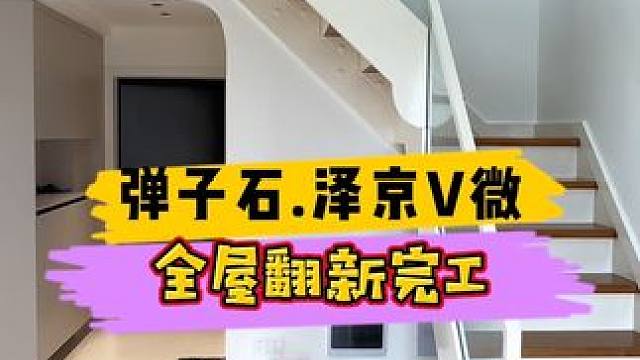 弹子石.泽京V微全屋翻新完工！#重庆装修 #重庆旧房翻新 #重庆旧房翻新代师傅