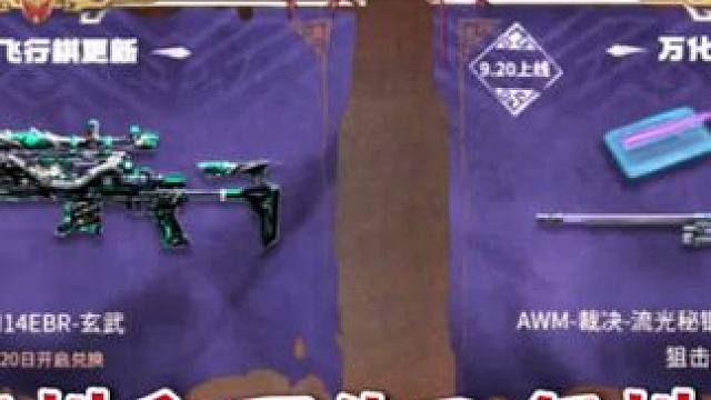 盘点新版本的白嫖道具，飞行棋可以抽狙击抢线和消灭音效！#cf手游天降麒兵 #CF手游