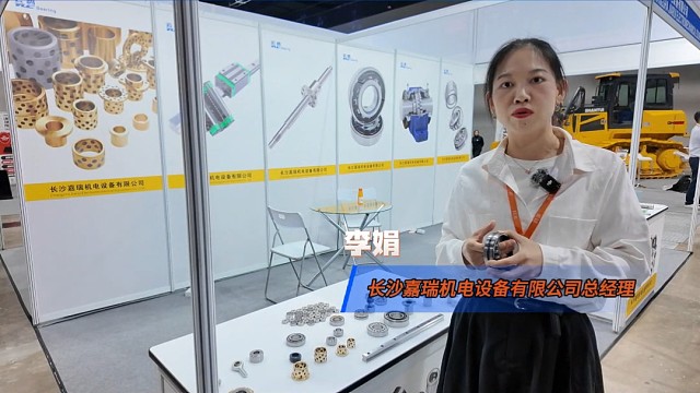 长沙嘉瑞机电设备有限公司总经理李娟：为东南亚市场带来多款轴承，在展会上对接到很多优质、潜力客户，感受