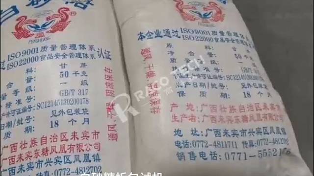 面包厂的老板们看过来，白砂糖拆包机