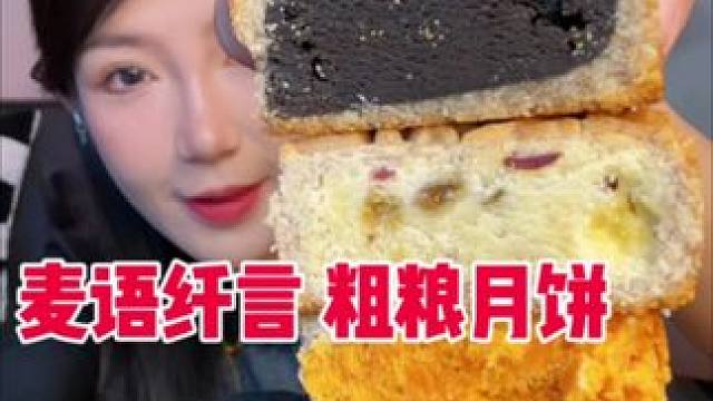 活动持续到9月12号哦 10个的更合适 少油粗粮没有防腐的月饼 皮薄馅大的那种
喜欢甜口就是奶提和黑