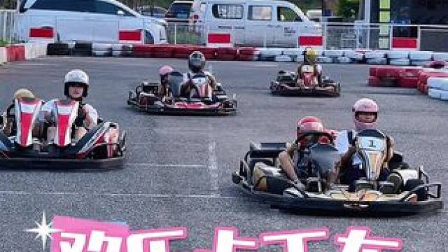 今天的快乐是卡丁车给的！快来快来y x#卡丁车 #速度与激情 #义乌 #亲子游玩好去处 #户外