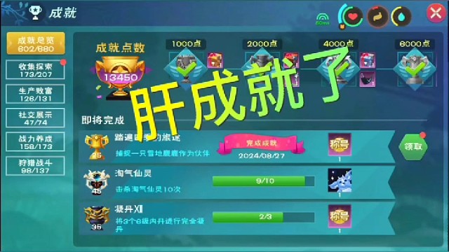 成就：捕捉雪鹿。