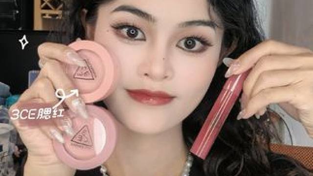 几十块钱的3ce 真的是水蜜桃本桃了 #美妆种草 #彩妆分享 #3ce  #3ce腮红  #适合黄皮