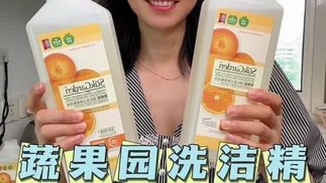 既能洗锅碗筷，还能洗瓜果蔬菜，还达到了洗涤剂A类，这样的洗洁精用的才放心#洗洁精 #果蔬净 #厨房好