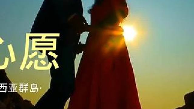 #dou+小助手 #心愿 #年才让 #剪映视频制作 #热门音乐 好听音乐分享与您