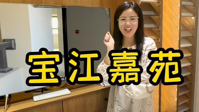 宝江嘉苑两房户型，一房二房下叠方案都做好免费领#宝江嘉苑#嘉荷景庭#书香锦苑#上海装修公司口碑很重要