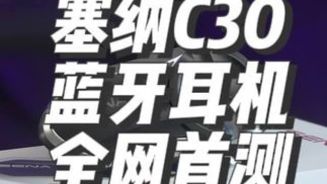 我也是好起来了 塞纳C30懂车帝独家首测首发 #机车装备 #塞纳c30 #bell头盔
