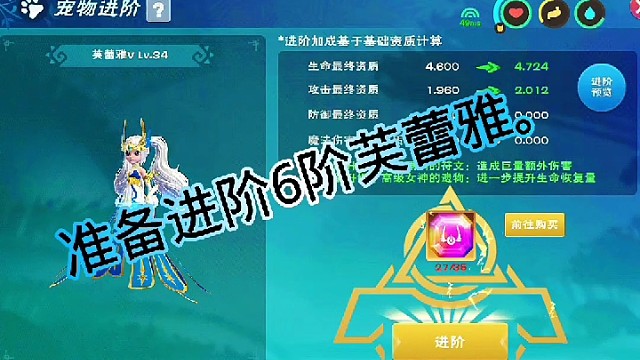 还差23个石头进阶6芙蕾雅。