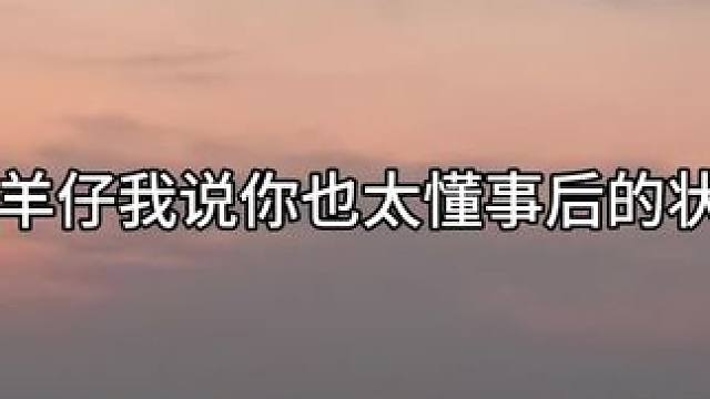 羊仔老师，您这边有点太懂了哦！ #广播剧 #cv羊仔 #赵毅
