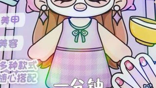 被这个安静书硬控啦❗️ 
#我的玩具分享 #大人也要玩玩具 #女孩玩具 #安静书 #小洋桐美甲美容安