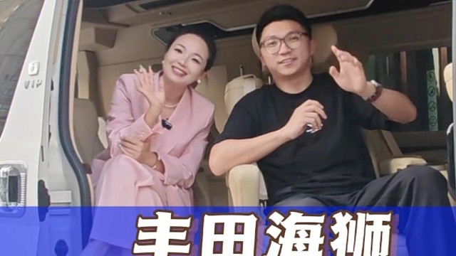 丰田海狮VIP定制福祉车