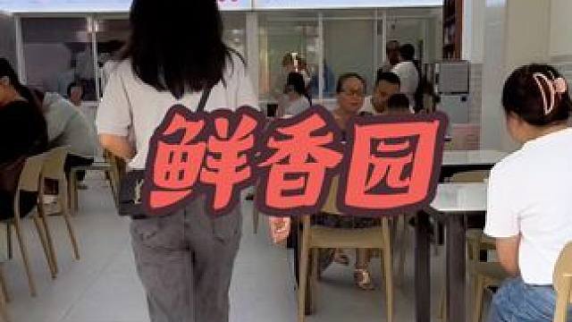 鲜香园早点店重新装修开业，味道还是好，猪脚米线就来他家，肥肠米线也好吃#有一种叫云南的生活 #宜良 