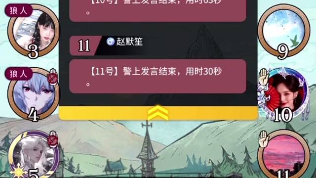好人：过麦，别让10听身份-2