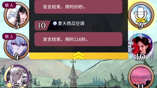 好人：过麦，别让10听身份-2