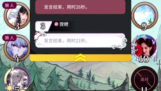 好人：过麦，别让10听身份-结尾