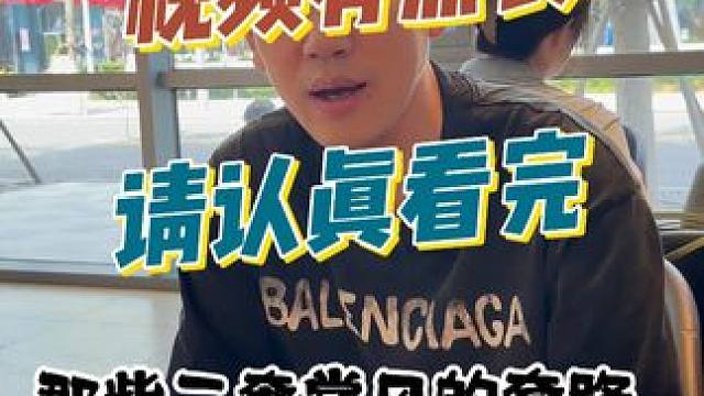 认真看完！真正的干货！全程无废话！ #上海 #二奢老金 #老金随拍 #vlog