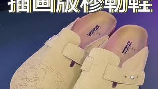 好穿不贵的#勃肯鞋 喜欢的可以冲！#穆勒鞋 #好鞋推荐 #潮鞋推荐 #外穿拖鞋