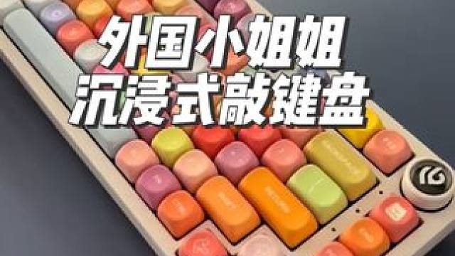 外国小姐姐沉浸式敲键盘#沉浸式#解压#极度舒适#键盘#助眠