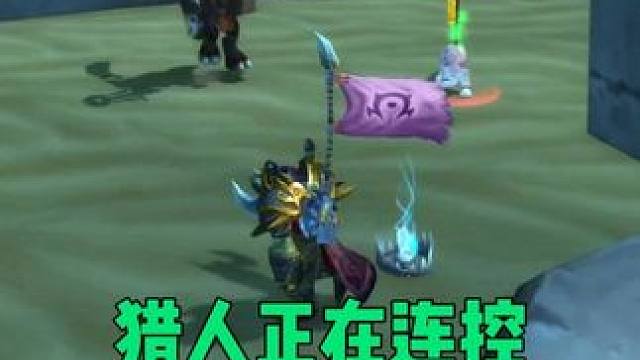 我们正在连控对手 队友却毫无作为#魔兽世界 #巫妖王之怒 2v2竞技场PVP解说 #魔兽世界勇士集结