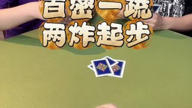 #斗地主 #狗屎运 #是时候展现真正的技术了