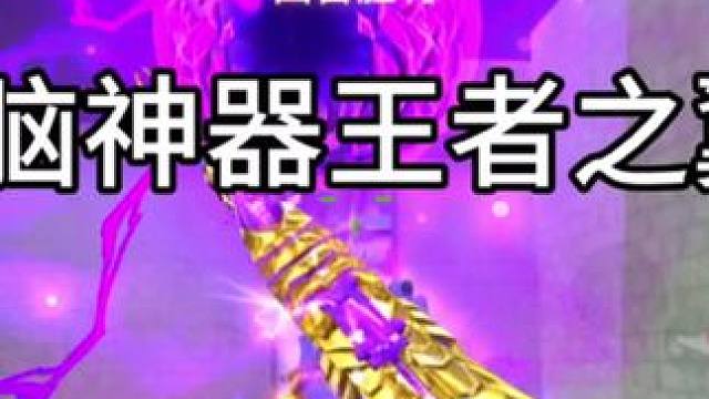 这王者之翼这么帅的嘛 #cf手游天将麒兵 #CF手游