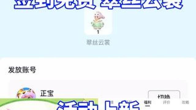 国风套装·翠丝云裳，签到免费获取！#元梦之星 #元梦之星精灵之森赛季 #元梦之星翠丝云裳 #元梦之星