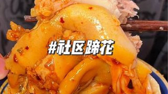 观音桥社区蹄花店，凉菜蒸菜卤菜都有 #同城美食 #本地人爱吃的店 #好吃不贵经济实惠