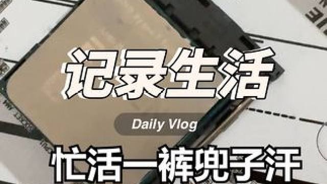 这些电脑忙活一裤兜子汗，一分钱没挣着 #电脑 #电脑维修 #笔记本电脑