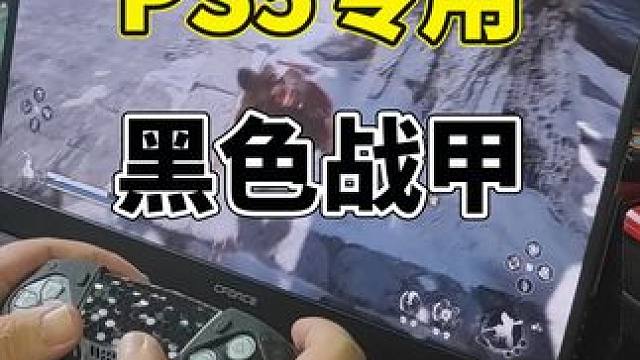 【好物推荐】极想·战术先遣队PS5专用手柄外套 #黑神话悟空 #极想 #ps5手柄 #ps5游戏手柄